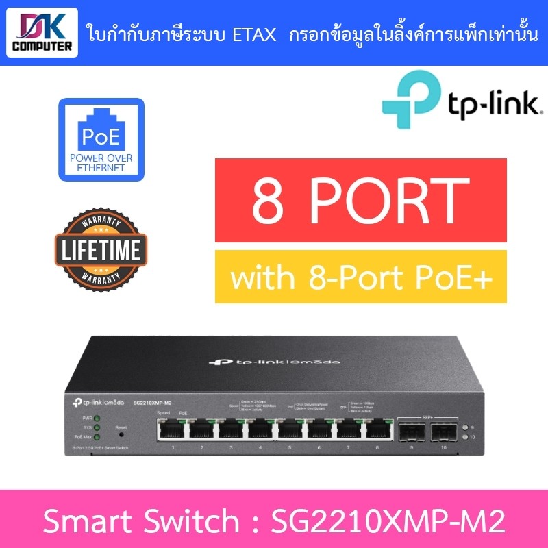 TP-LINK สวิตซ์ Omada 8-Port and 2-Port 10GE SFP+ Smart Switch with 8-Port PoE+ รุ่น SG2210XMP-M2