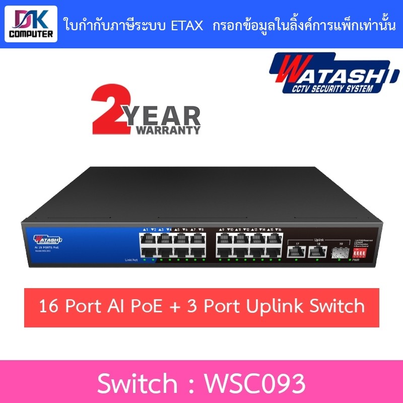 Watashi Switching Hub 16 POE 16 Port AI ระยะส่ง 250ม. สำหรับงานกล้องวงจรปิด CCTV รุ่น WSC093