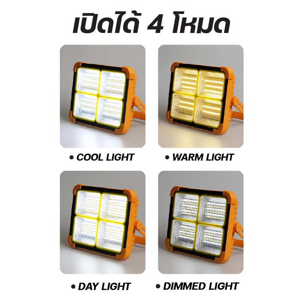 ไฟสปอตไลท์ LED ไฟโซล่าเซลล์ ความสว่างสูง 4 โหมดแสง ใช้เป็นไฟตลาดนัด สปอตไลท์พกพา มี Power Bank กันน้ำ ทนทาน - รูปที่ 4