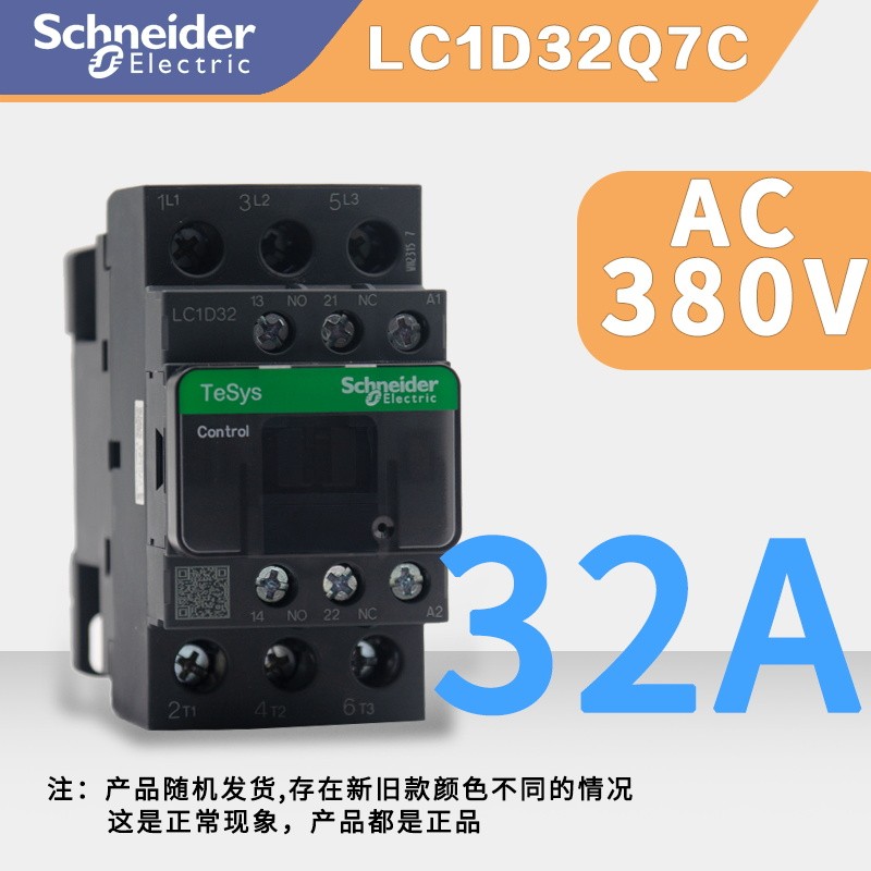 [ของแท้ 100%] Schneider Contactor LC1D32Q7C LC1-D32Q7C AC380V 32A