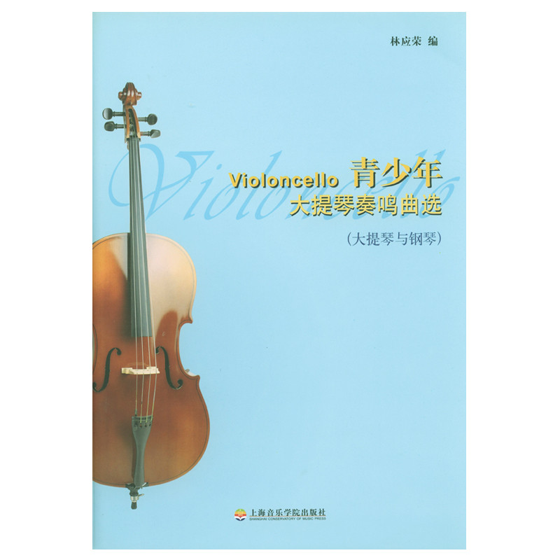 [ของแท้] Selection Youth Cello Sonata (Cello and Piano) พร้อม Cello Solo Score