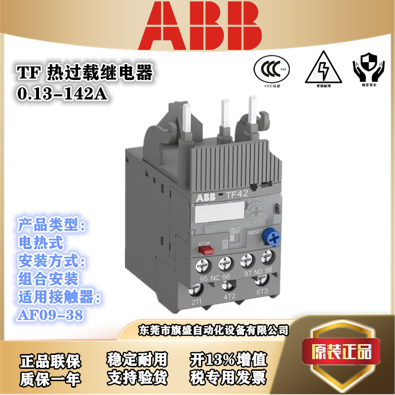 ABB รีเลย์โอเวอร์โหลดความร้อน TF65/TF42-0.13/7.6/10/13/16/20/24/28/33 ต้องการสั่งซื้อ
