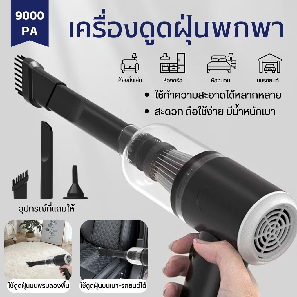 ส่งด่วน🌟 3in1 เครื่องดูดฝุ่นขนาดเล็ก เครื่องดูดฝุ่นในรถไร้สาย ดูดฝุ่นแบบพกพา พลังดูด 9000Pa ดูด/เป่าลมได้️ รูปที่ 2