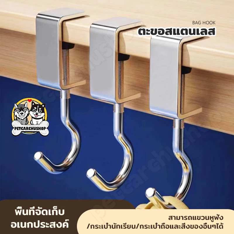ตะขอแขวนขอบโต๊ะ อเนกประสงค์ หมุนปรับได้ ตะขอสแตนเลส พกพา ทนทาน ฟรีหมัด ตะขอตั้งโต๊ะโลหะ