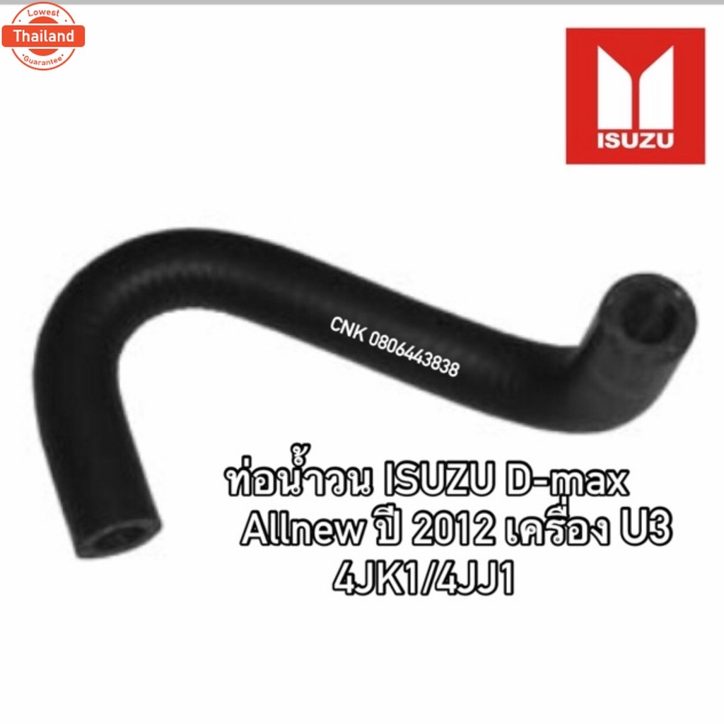 พิเศษ แท้ ท่อน้ำวน EGR ท่อยางน้ำไหลกลั ISUZU D-max Allใหม่ year 2012 U3 เครื่อง 4JK1/4JJ1