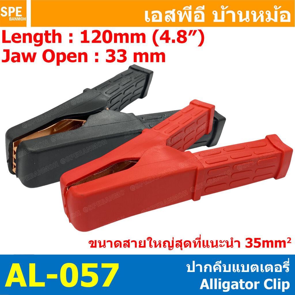 [ 1คู่ ] AL-057L ปากคีบขั้วแบต 100A ปากคีบแบตเตอรี่รถยนต์ ทองแดง ปากคีบ แบต แบด ทองแดง ปลายทองแดง Clamps For Car Batt...