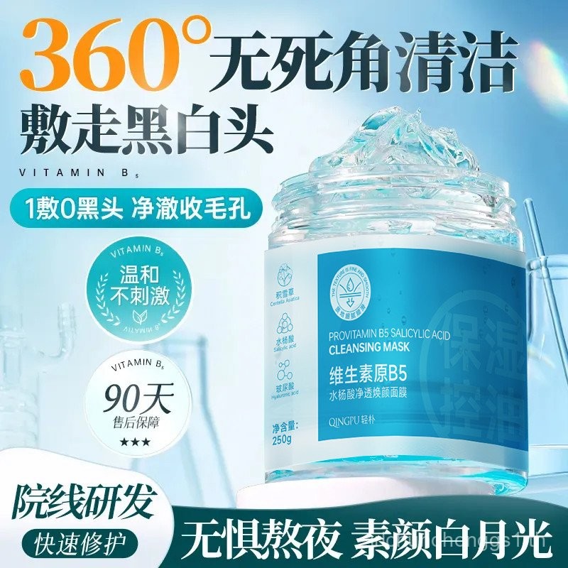 B5 Salicylic Acid Mask Oil Control Moisturizing Mask วิตามิน B5 ทําความสะอาด Rejuvenating Sleeping M