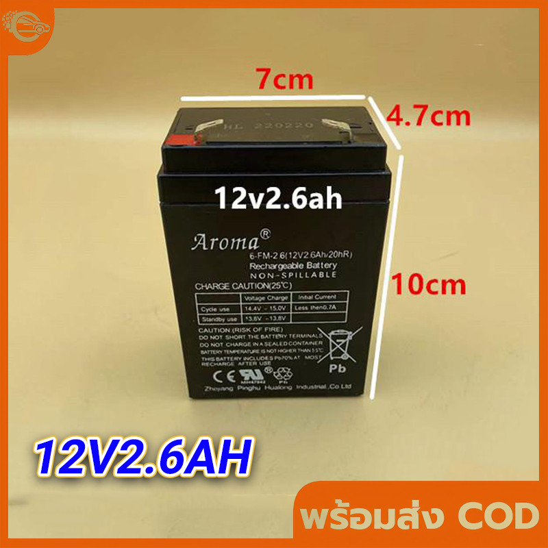【COD】แบตเตอรี่ 12V 2.6ah Battery ล็อตผลิตใหม่-มือหนึ่ง100% สำหรับ UPS เครื่องสำรองไฟ และอื่นๆ