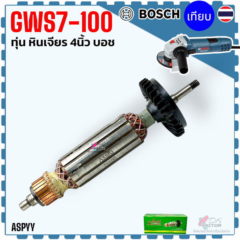 Asakiเทียบ/แท้) ทุ่น GWS7-100 , GWS 7-100 , GWS 7-125 , GWS 7-115 , GWS 720 , GPE7 , 7-100 หินเจียร 