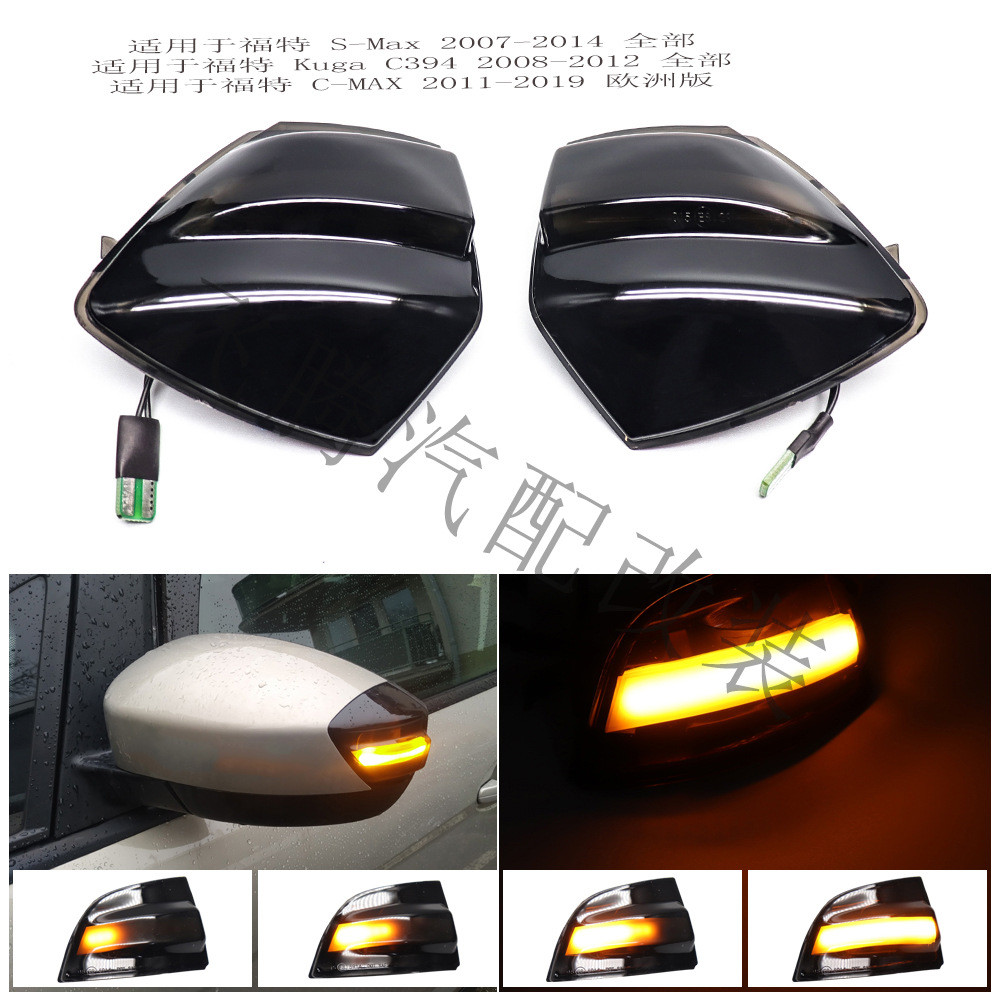 เหมาะสําหรับ Ford Winghu C394 08-12 C-MAX S-Max กระจกมองหลัง LED น้ําไหลไฟเลี้ยว