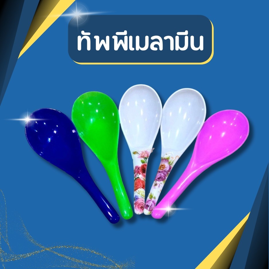 ทัพพีเมลามีน ทัพพีตักข้าว ที่ตักข้าว เมลามีน พลาสติก
