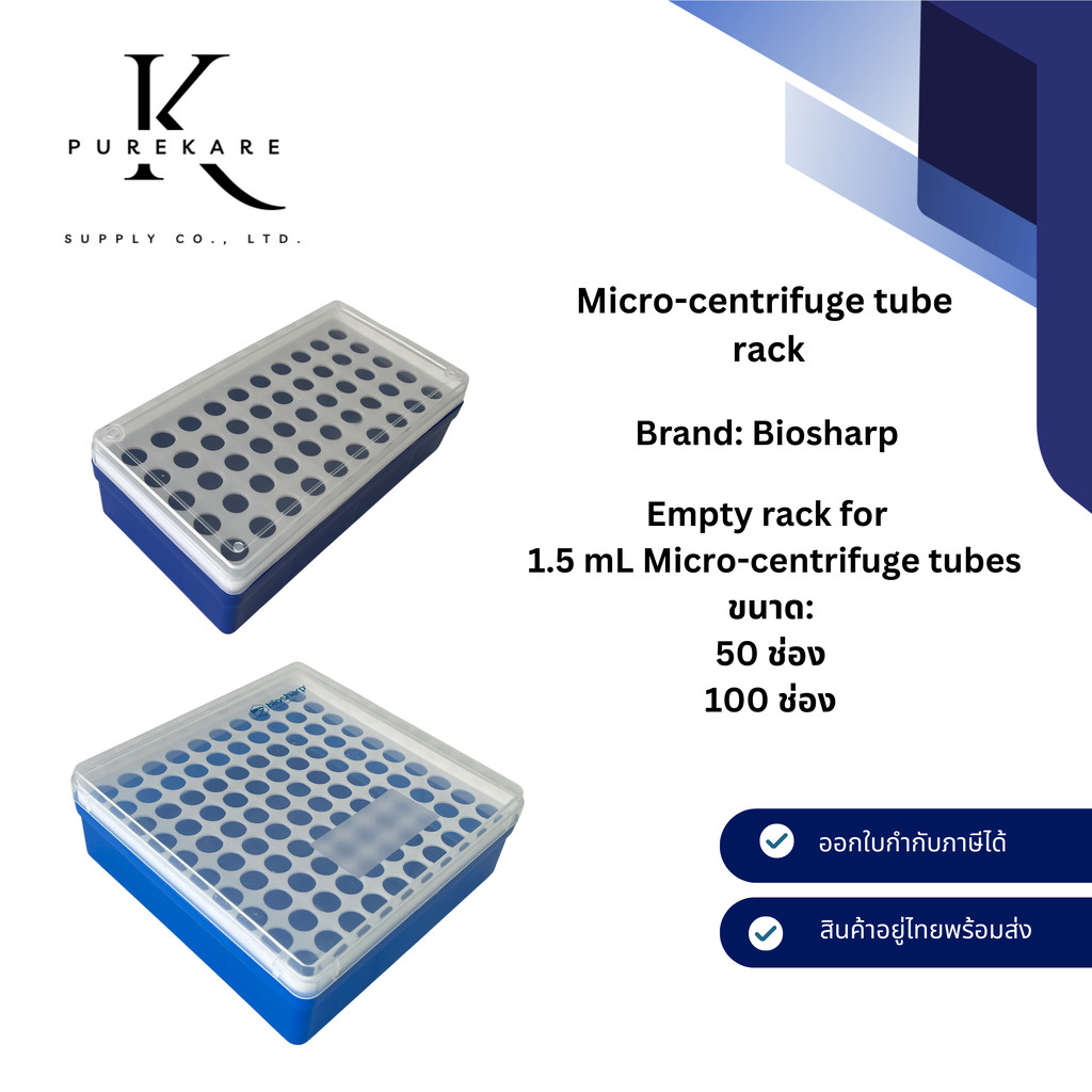 Microcentrifuge Tube Rack 1.5 mL (50/100 ช่อง) กล่องแร็คพร้อมฝาใส (Biosharp)