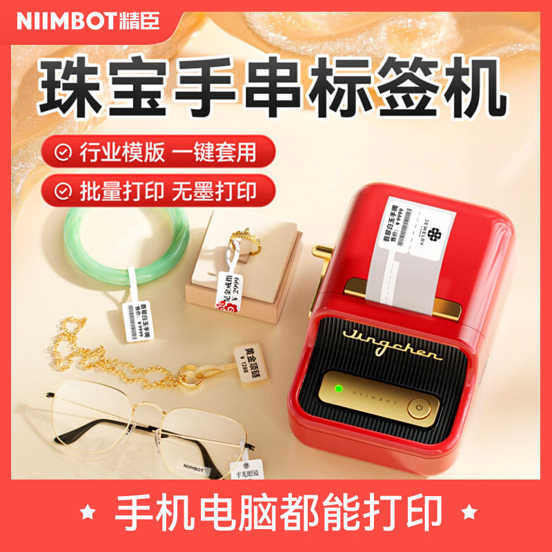 Jingchen B21 ป้ายเครื่องประดับแท็กสร้อยข้อมือสร้อยคอนาฬิกาเครื่องประดับหยกหยกทองเครื่องพิมพ์