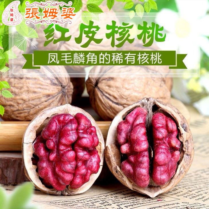 สินค้าใหม่พร้อมสต็อก Zhang Muma Xinjiang Red Skin Walnut Red Skin Thin Skin Non-Ynan Walnut Fresh หญ