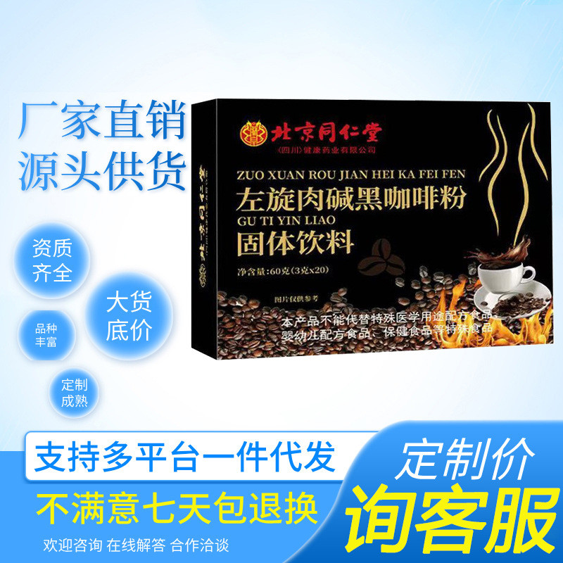 สินค้าใหม่/L-Carnitine Coffee Beijing Tongrentang Solid Drink Black Coffee 0 Fat 0 Sugar Instant Cof