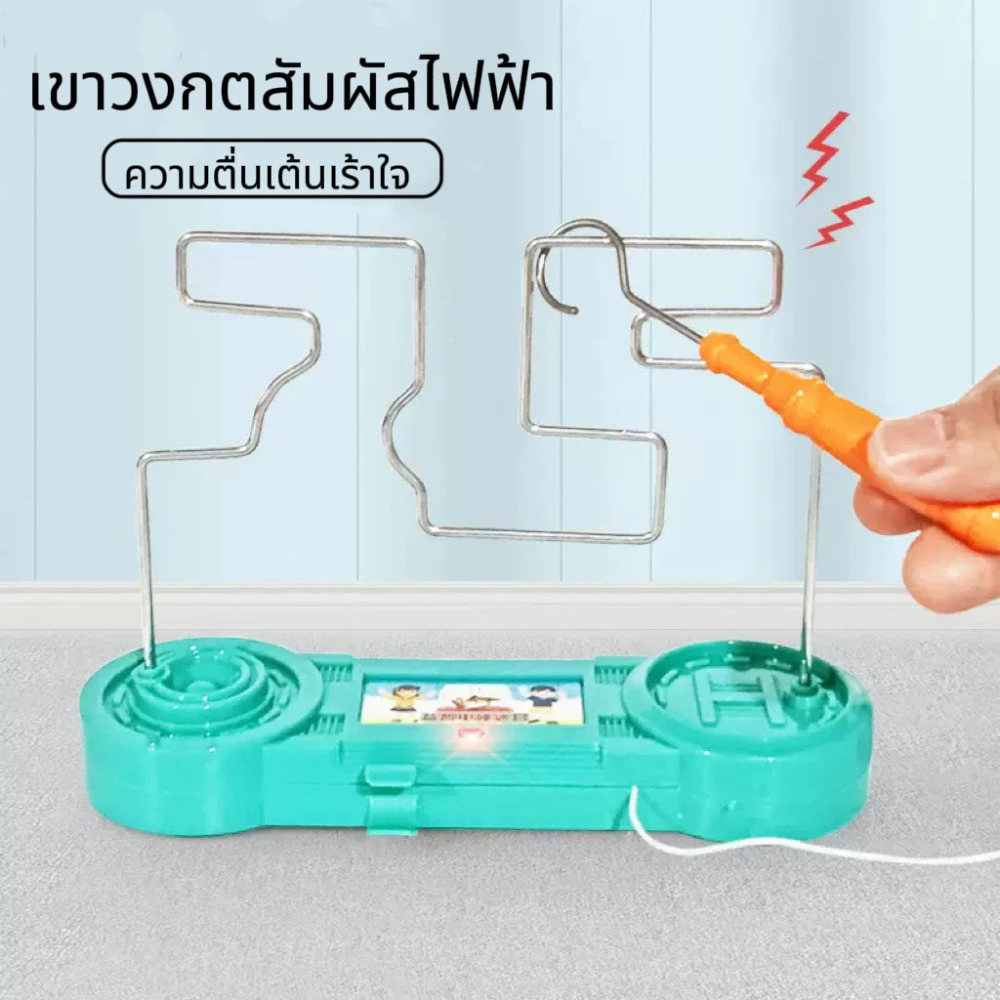 【ส่งด่วน】 เขาวงกตไฟฟ้ามีเสียงมีไฟ เขาวงกต เกมฝึกสมาธิ ของเล่นมีเสียงมีไฟ สนุกได้ทั้งครอบครัว