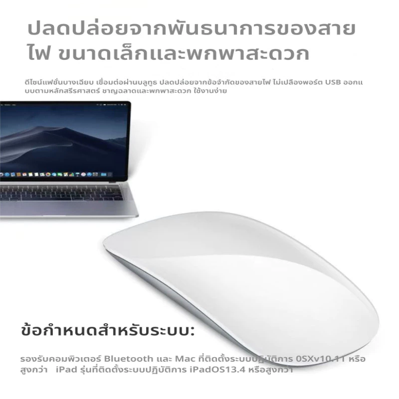 เมาส์ไร้สาย Bluetooth 2.4G สำหรับ MacBook thumbnail 5