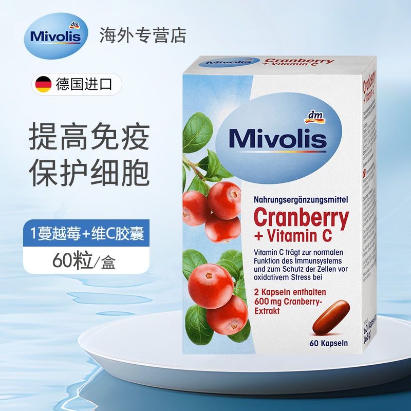 DM เยอรมนีนําเข้า Mivolis Mivolis Cranberry วิตามินซีแคปซูล Enhanced หญิง No-yi Power Antioxidant 60