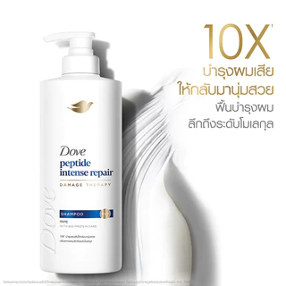Dove Peptide Intense Repair Shampoo 850ml โดฟ แชมพู บำรุงผมเสียให้กลับมานุ่มสวย.