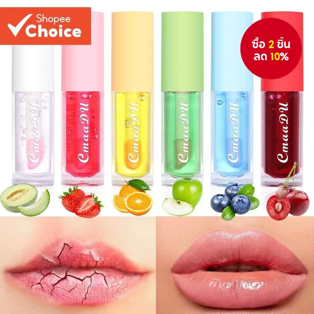 ลิปกลอส เพิ่มความชุ่มชื้น เปลี่ยนสีได้ ป้องกันริมฝีปากแห้งแตก 6 สี