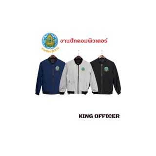 พร้อมส่ง เสื้อแจ็คเก็ต เสื้อคลุม แขนยาว ข้าราชการ ปักโลโก้ ก…