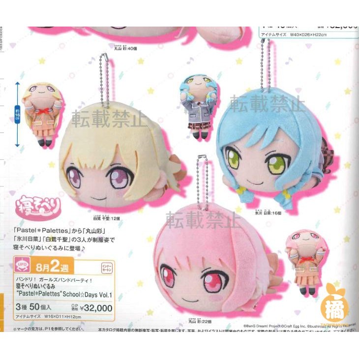 Tachibana SEGA BanGDream Maruyama Ayama Glacier Cuisineญี่ปุ่นEgret ChishengชุดนักเรียนPlushคลังสินค