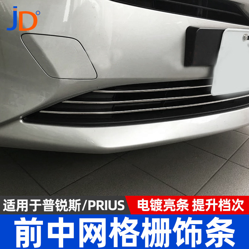 16-22 PRIUS 50 Series Front Mesh Electroplated Decorative Strips Front Lower Mesh Grille Bright Stri