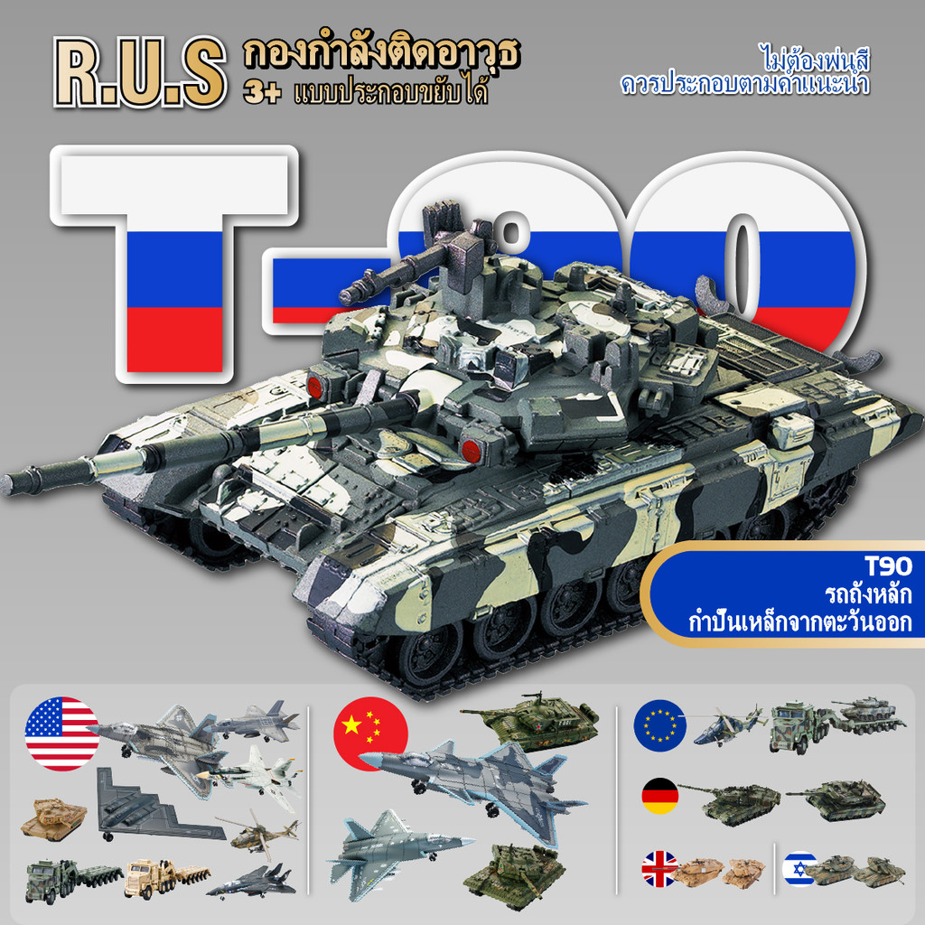 [T90 รถถังรบหลัก] ความแม่นยําสูง 1: 48 รุ่นรถถังหลักบริการกองทัพรัสเซีย | Red Iron Fist Response Armored ส่งออกอาวุธหุ้มเกราะยอดนิยม | ของขวัญทหารเด็กชาย Sino-UK ภาษาอังกฤษ-French EU โมเดลคอลเลกชันอุปกรณ์อิสราเอลเยอรมัน