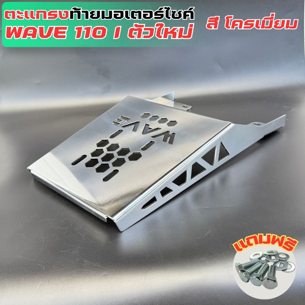 แร็คท้ายรถมอเตอร์ไซค์ แร็ค Wave110i 2021-2025 ตะแกรงท้าย Honda Wave มอเตอร์ไซค์ ของแต่งซิ่ง Rack มอไ