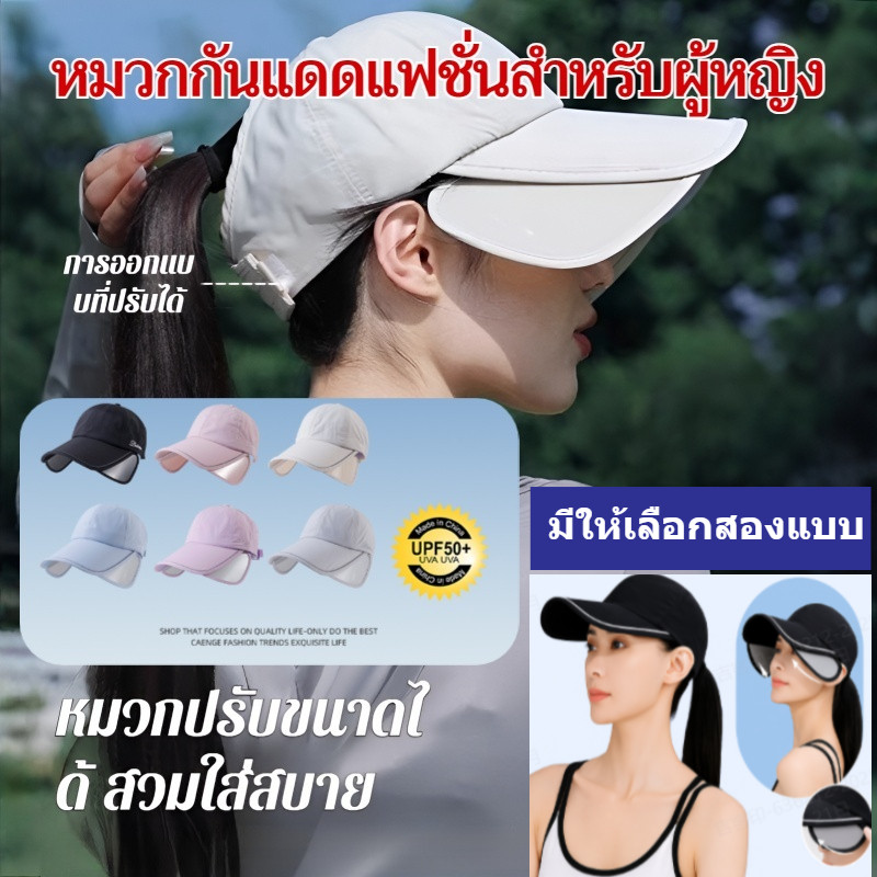 ✨ ✨UPF50+หมวกกันแดดหญิง  หน้ากว้างพิเศษ  สำหรับกิจกรรมกลางแจ้ง ปิดหน้าได้มิดชิด  หมวกทรงแคปแบบมีช่องมัดผม เหมาะกับหน้าร้อน