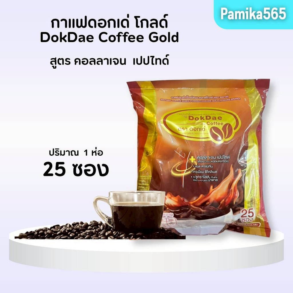 กาแฟดอกเด่ โกลด์ สูตรใหม่ สูตรคอลลาเจน แปปไทด์ 1 ห่อ 25 ซอง