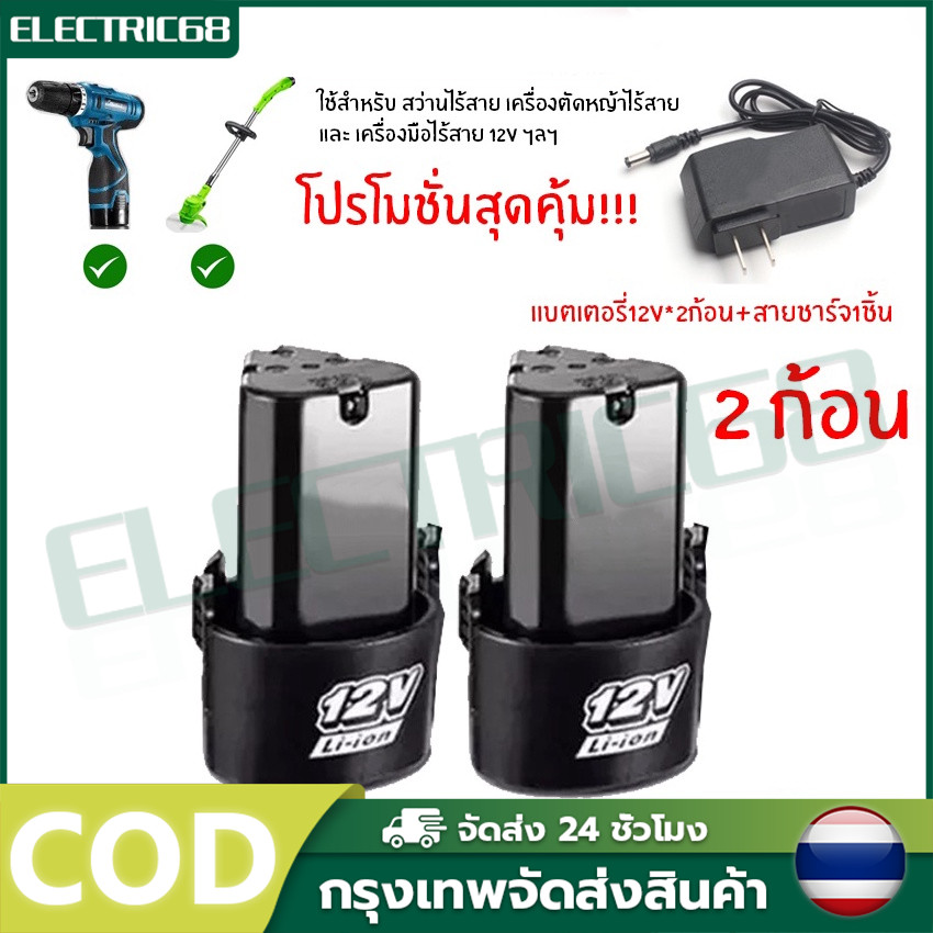 (2 ก้อน) แบต แบตเตอรี่ สว่านไร้สาย สว่าน 12V Lithium-ion Battery แบตลิเธียมไอออน ทรงสามเหลี่ยม
