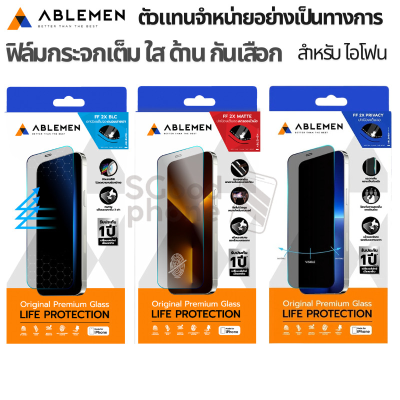 >มีส่งด่วน< Ablemen FF 2X ฟิล์มกระจกเต็มจอ ถนอมสายตา ด้าน กันเสือก For iPhone 17 /Air /16 /15 /14 /Pro Max /Pro /Plus