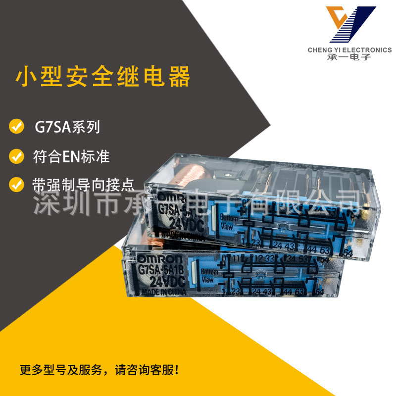 G7SA-5A1B 24VDC Original Omron รีเลย์ความปลอดภัยขนาดเล็ก EN มาตรฐาน G7SA-3A1B-24VDC