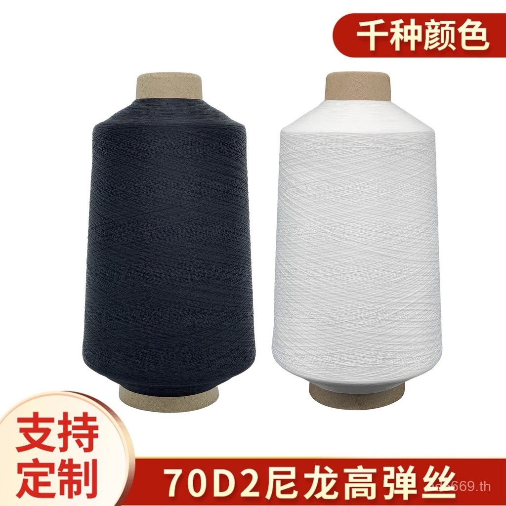 2 ด้ายผ้าไหมยืดหยุ่นด้ายไนลอนยืดหยุ่นไนลอน/150D แน่น Spinning, 70D2 ผ้าไหมยืดหยุ่นสูง 100D/QJ5O