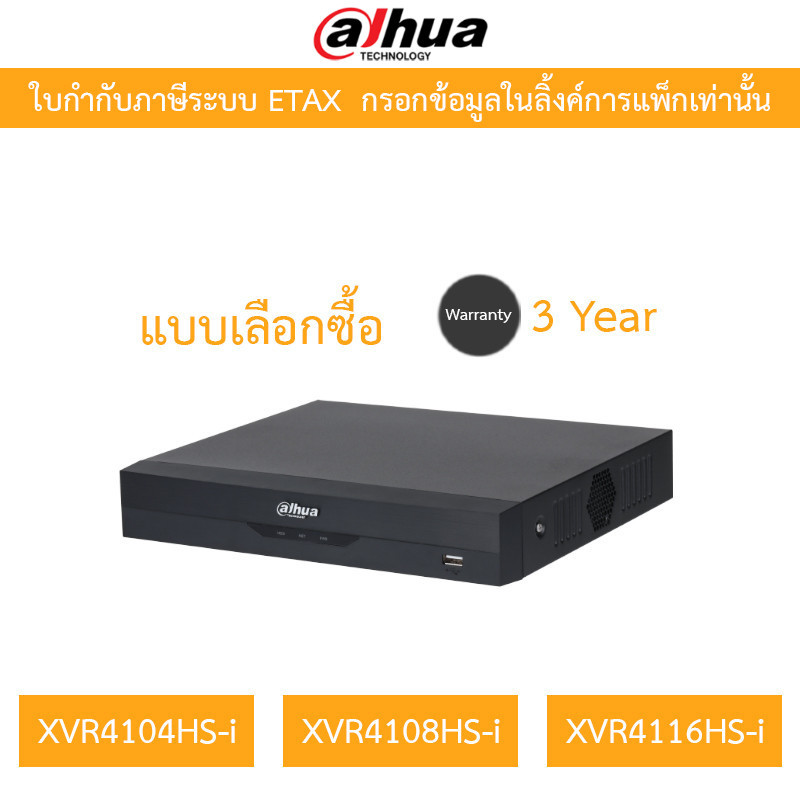 Dahua เครื่องบันทึกกล้องวงจรปิด รุ่น XVR4104HS-i / XVR4108HS-i /  XVR4116HS-i - แบบเลือกซื้อ