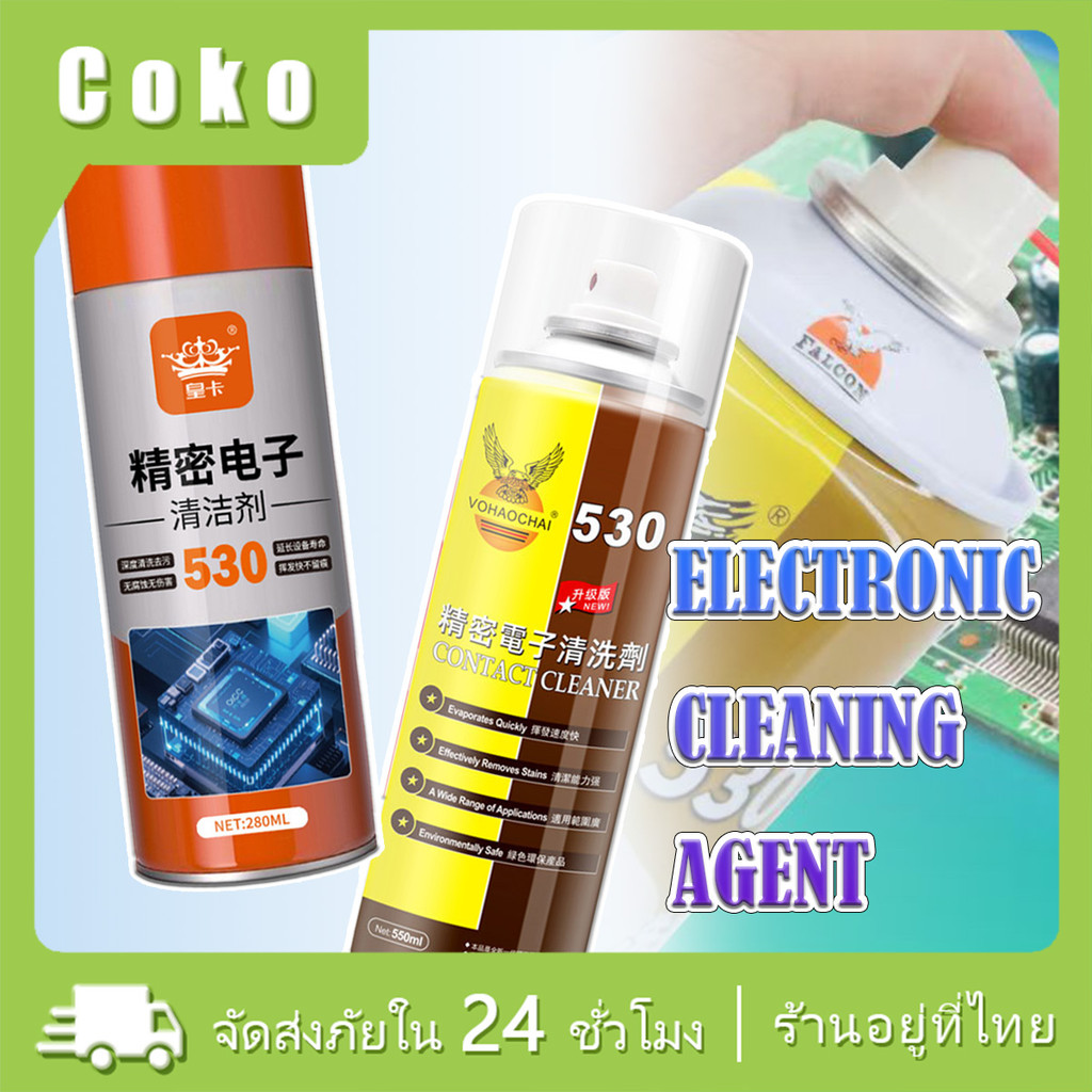 550ML สเปรย์ทำความสะอาดอิเล็กทรอนิกส์ Electronic Cleaner น้ำยาล้างแผงวงจร มือถือ เซ็นเซอร์ อเนกประสงค์