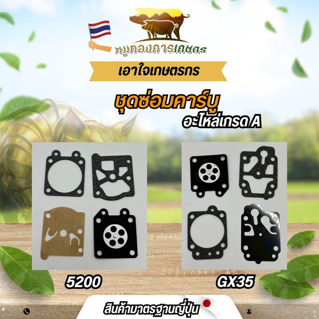 ผ้าปั้ม คาบูเรเตอร์ ชุดซ่อมคาบู แผ่นไดอะแฟรม เครื่องตัดหญ้า เครื่องพ่นยา 3800 5200 1700 767 TU26 TU260 CG260 GX35