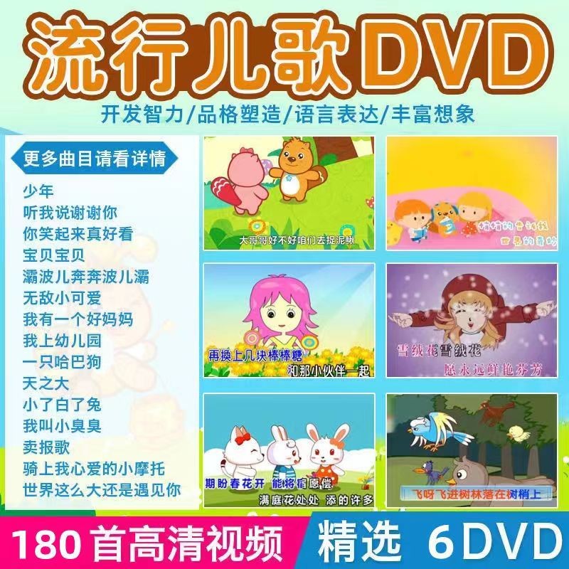 ยอดนิยมเนอสเซอรี่ Rhymes DVD Discs เด็กเล็ก Baby Early Education เพลงเนอสเซอรี่ Rhymes CD ในครัวเรือ