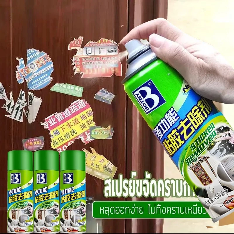 คราบสติ๊กเกอร์ ลอกสติ๊กเกอร์ คราบยางมะตอยติดรถ คราบเหนียว คราบกาวสเปรย์น้ำยาล้างกาว ขจัดกาว สเปรย์ขจัดคราบกาว 450mL