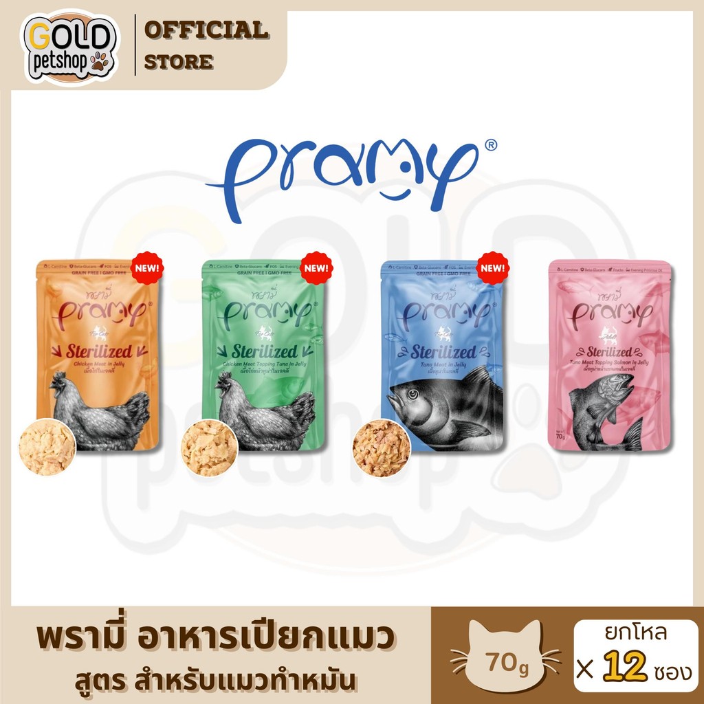 Pramy อาหารเปียกแมว สูตรสำหรับแมวทำหมัน ยกโหล 12 ซอง (พรามี่)