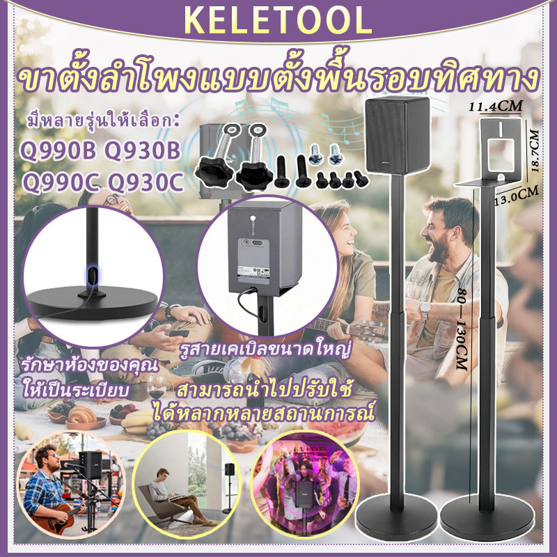 ขาแขวนลำโพงรอบ ปรับสูงได้ ด้านหลัง ดาวเทียม ฐานทรงกระบอก Q9000 Q990B Q930B Q990C Q930C คู่
