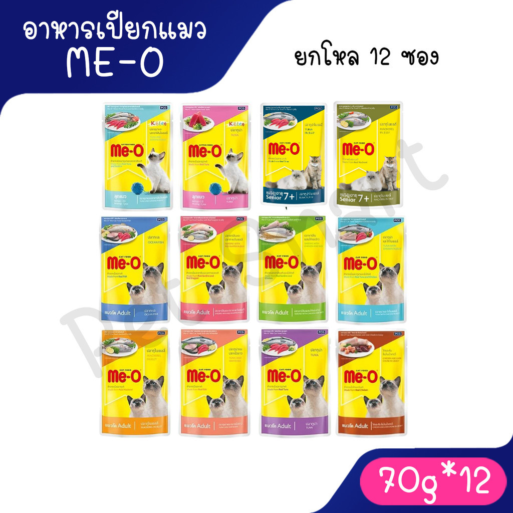 Live [ยกโหล 12 ซอง] Me-O Pouch มีโออาหารเปียกซอง ขนาด 80 กรัม