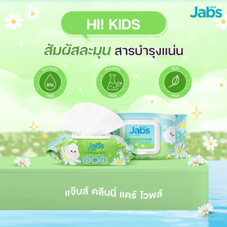 etbeauty [ 1ห่อ/3ห่อ ] แจ๊บส์ คลีนนี่ แคร์ ผ้าเช็ดทำความสะอาดผิว 42 แผ่น
