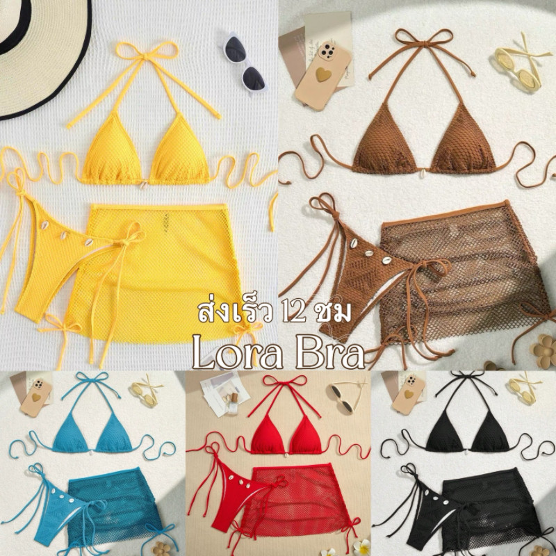 ✨ส่งไวจากไทย✨ ชุดว่ายน้ำบิกินี่ 3 ชิ้น sexy bikini ผูกคอ ตกแต่งเปลือกหอย มีฟองน้ำ ใส่เที่ยวทะเล