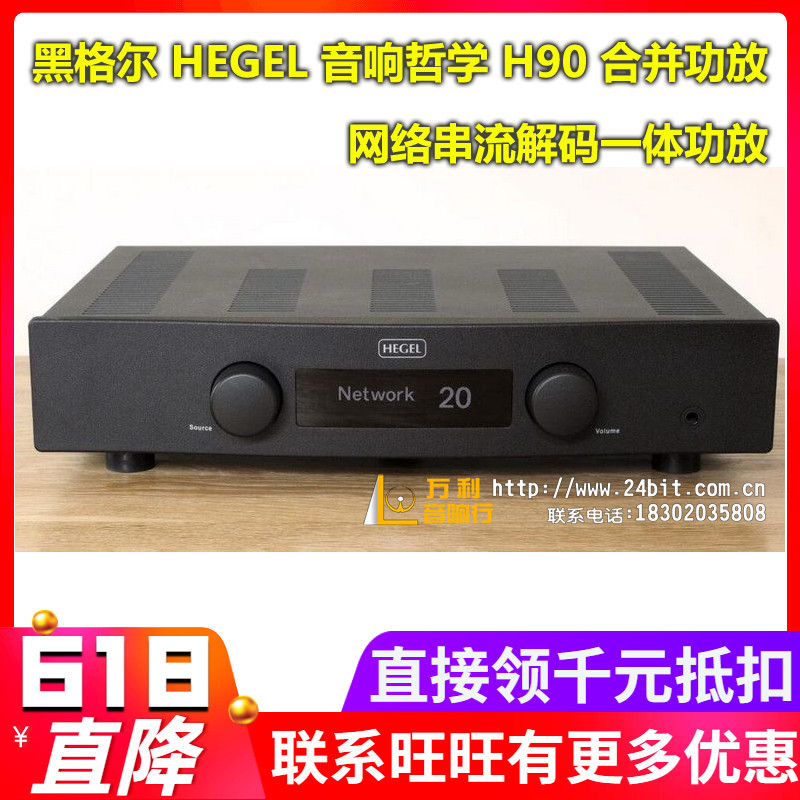 นอร์เวย์ HEGEL Audio Philosophy HEGEL H90 เครือข่ายสตรีมมิ่งถอดรหัสรวม Power Amplifier ซื้อใหม่เอี่ย