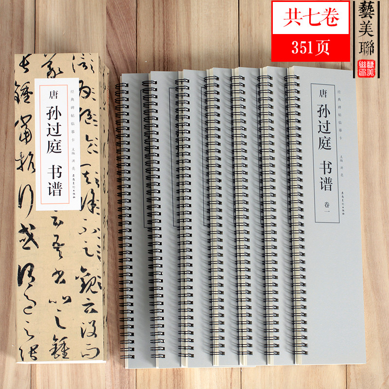 T Tang Sun Guoting สคริปต์เต็มข้อความคลาสสิกจารึกการ์ดสําเนาทั้งหมด 7 เล่ม Cursive Script Copy Card 