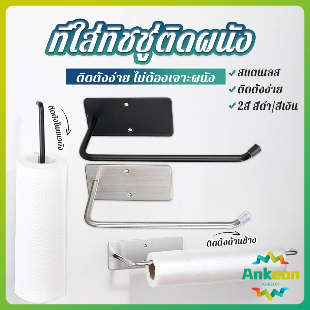 ที่แขวนทิชชู่ติดผนัง ราวแขวนทิชชู่ ผ้าเช็ดตัว  ติดตั้งง่าย Tissue Holders