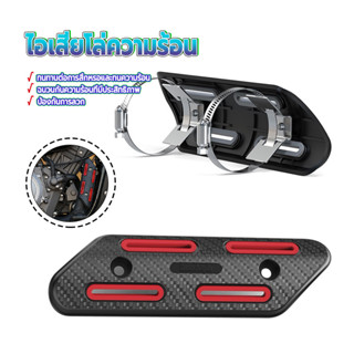 บังท่อไอเสีย ไอเสียโล่ความร้อน ทนทานต่อการสึกหรอและทนความร้อ…