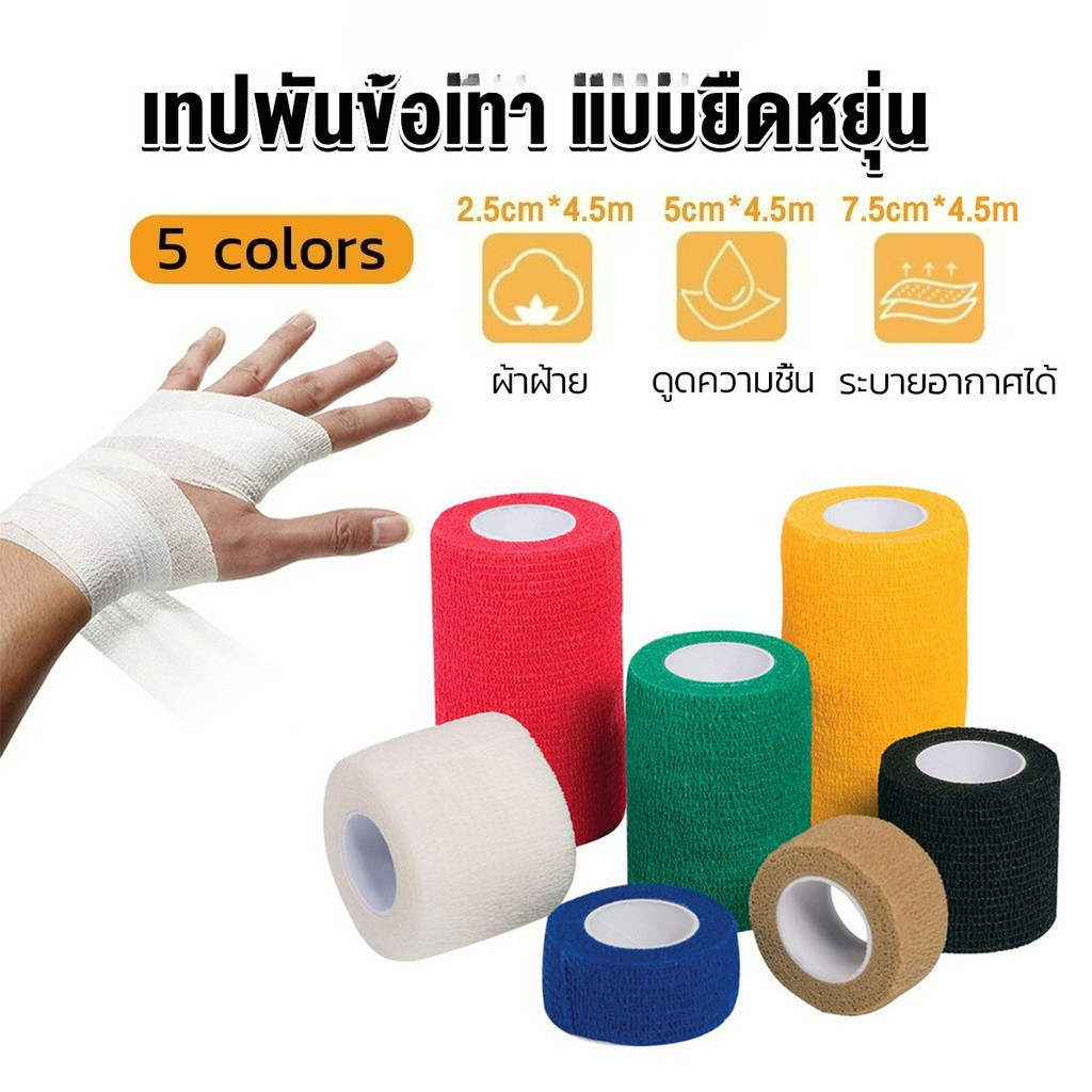 LuPa ผ้าล็อค ผ้าพันแผล เทปพันแผลแบบยืดหยุ่น เทปพันออกกำลังกาย ขนาด 4.5 m Non-Woven Bandage